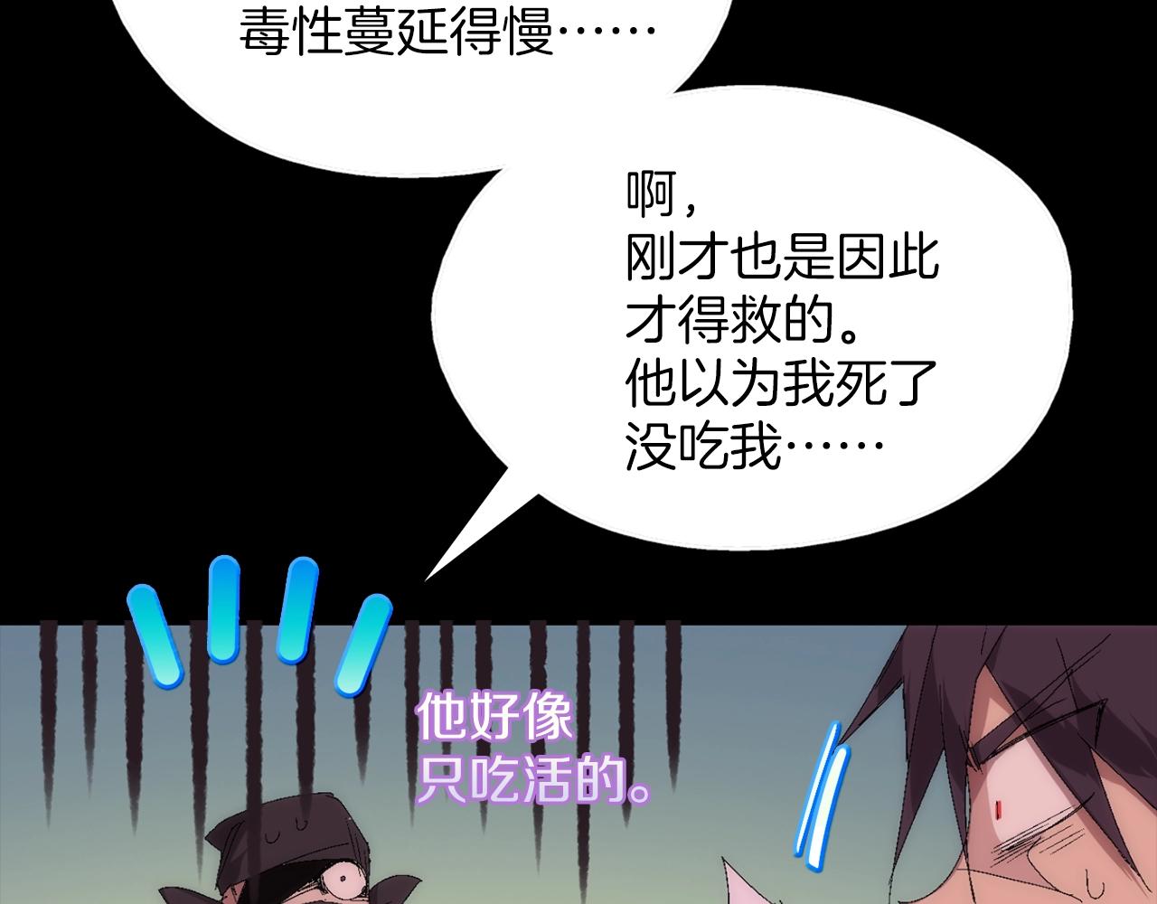 《武林第一废》第137话 我非魔教！ 第49页