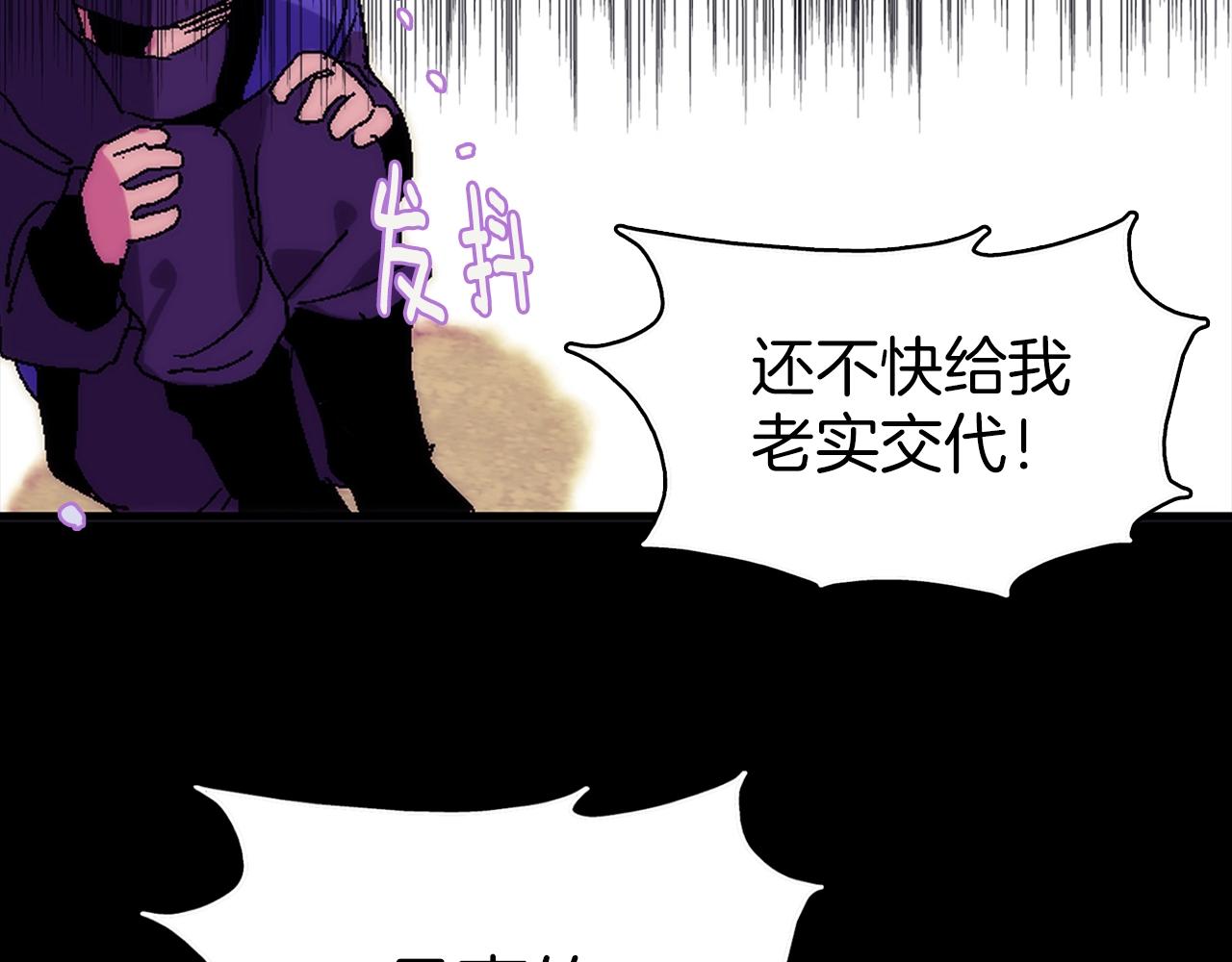 《武林第一废》第137话 我非魔教！ 第4页