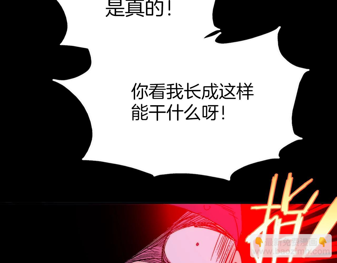 《武林第一废》第137话 我非魔教！ 第5页