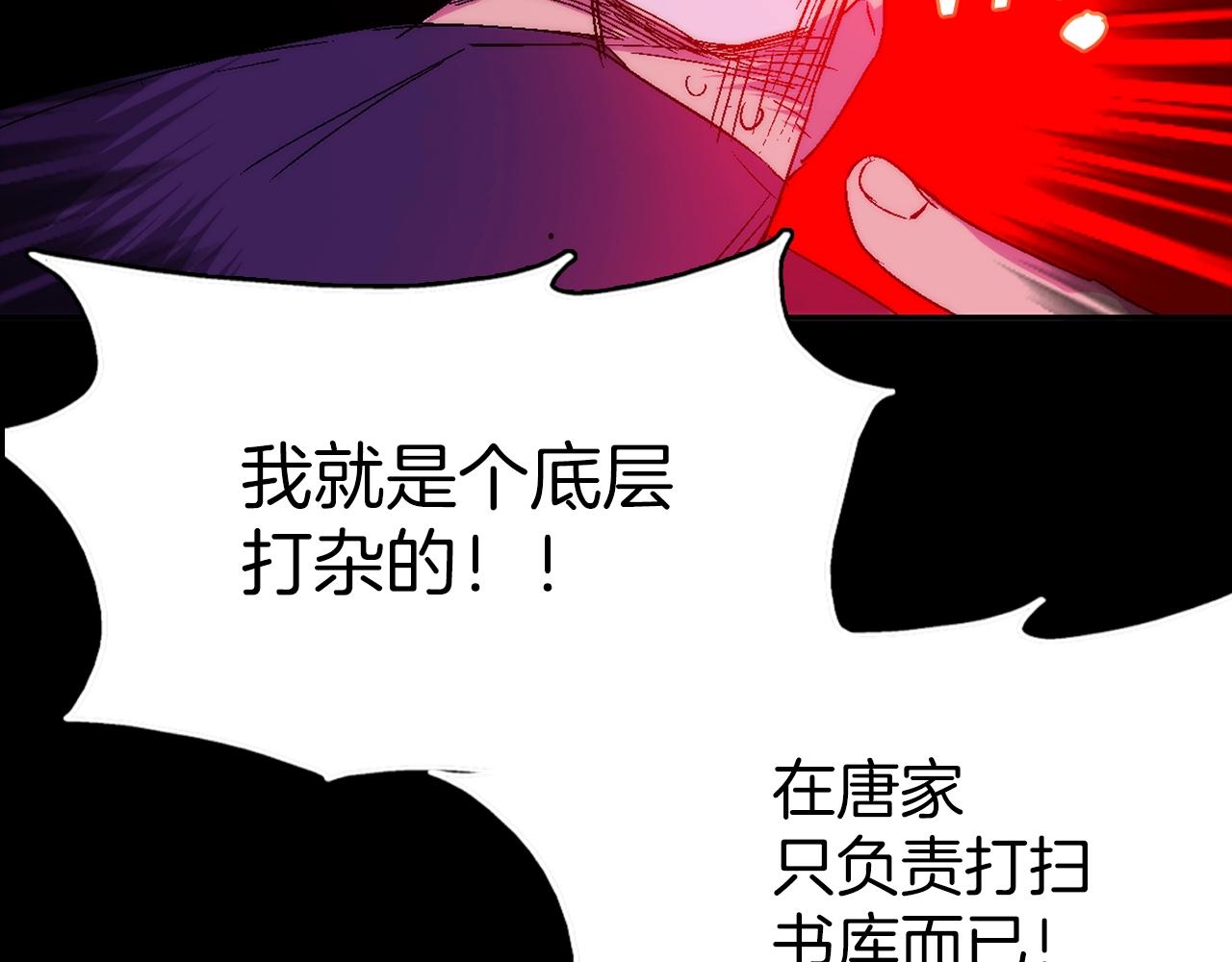 《武林第一废》第137话 我非魔教！ 第6页
