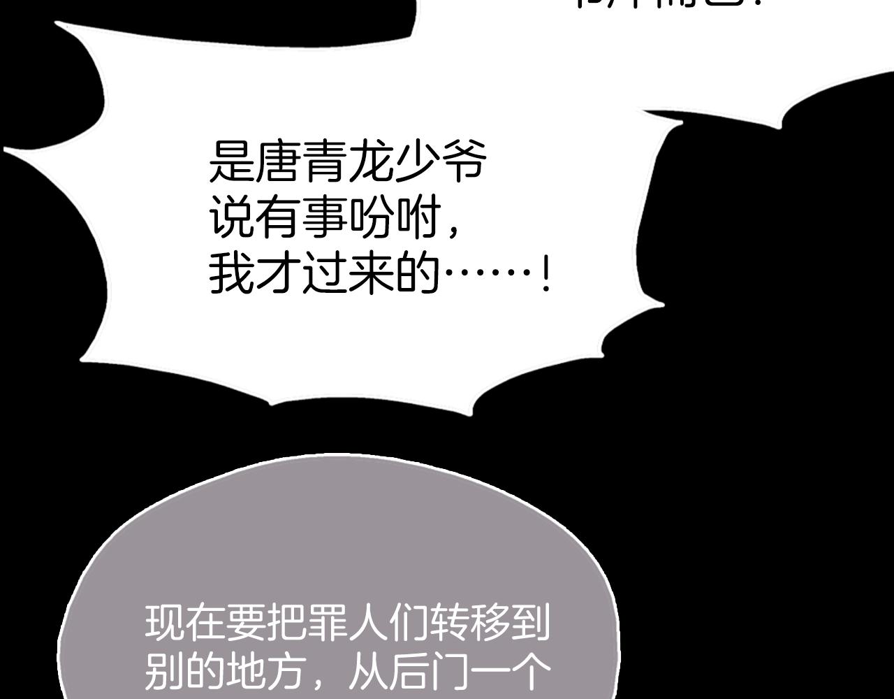 《武林第一废》第137话 我非魔教！ 第7页