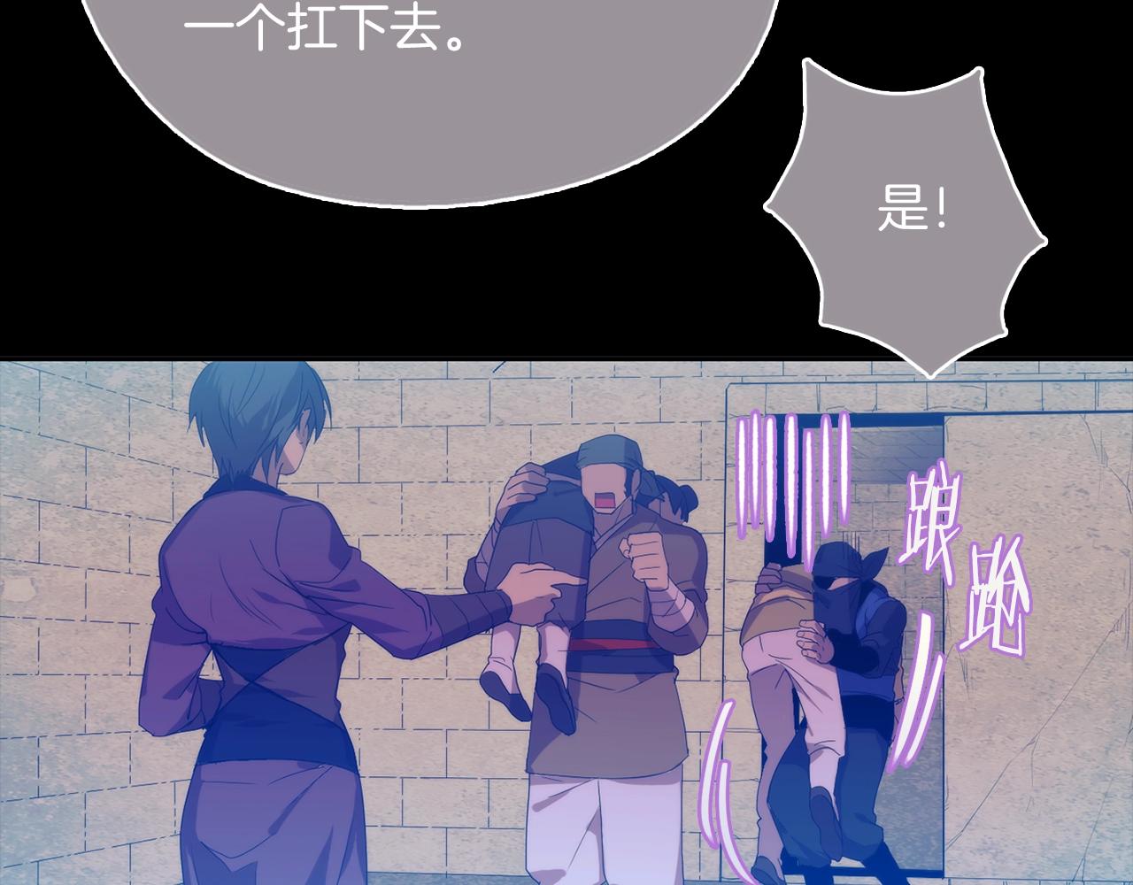 《武林第一废》第137话 我非魔教！ 第8页