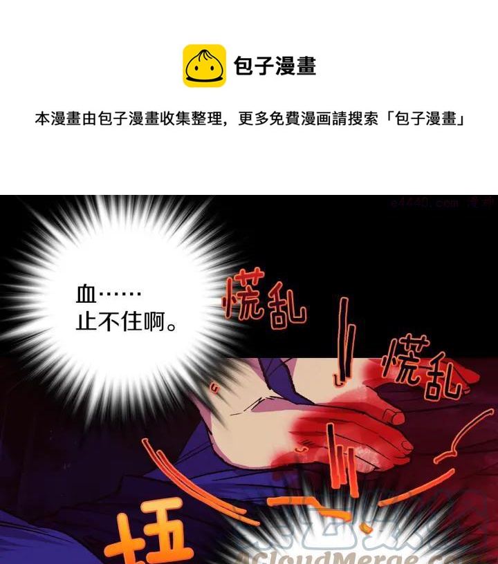 《武林第一废》第103话 请帮我转达吧 第29页