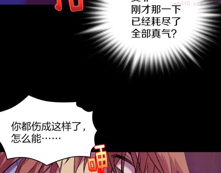 《武林第一废》第103话 请帮我转达吧 第30页