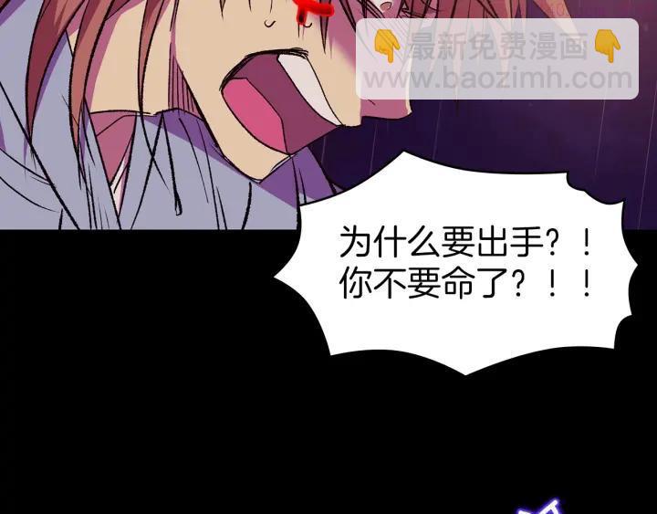 《武林第一废》第103话 请帮我转达吧 第31页