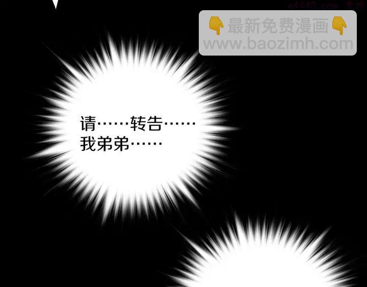 《武林第一废》第103话 请帮我转达吧 第36页