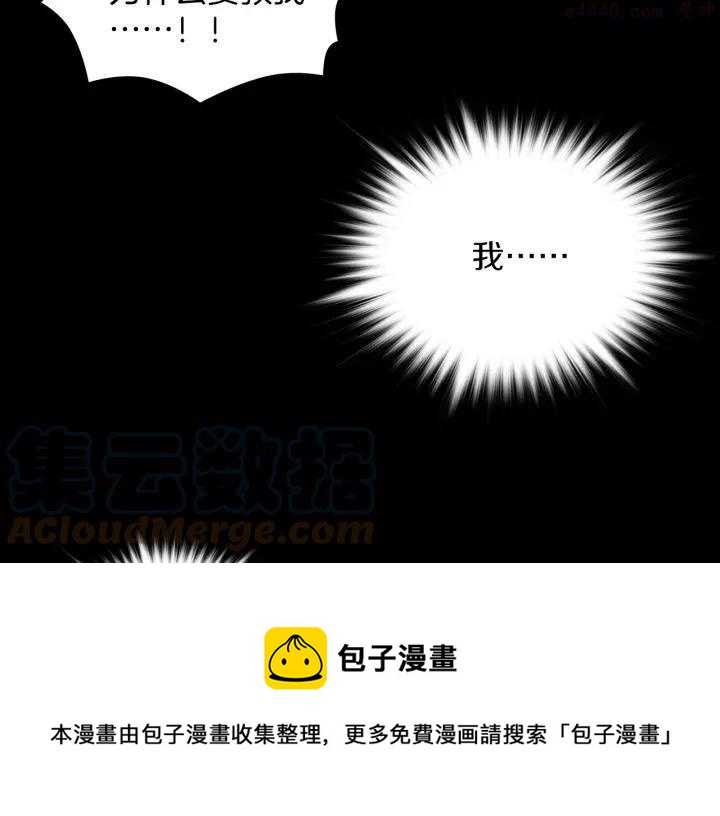 《武林第一废》第103话 请帮我转达吧 第45页