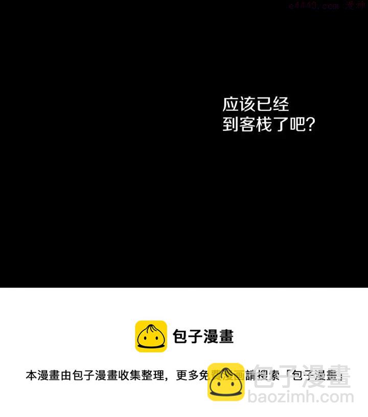 《武林第一废》第103话 请帮我转达吧 第50页
