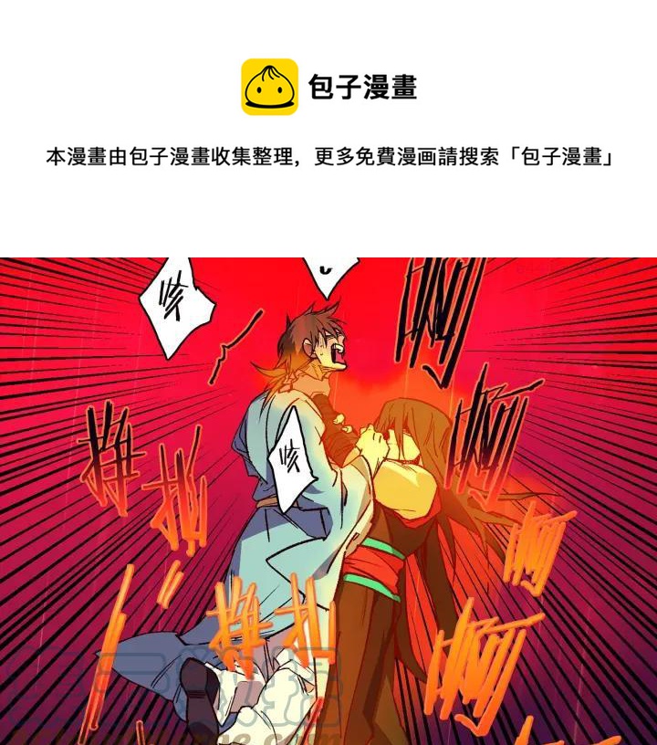 《武林第一废》第103话 请帮我转达吧 第5页
