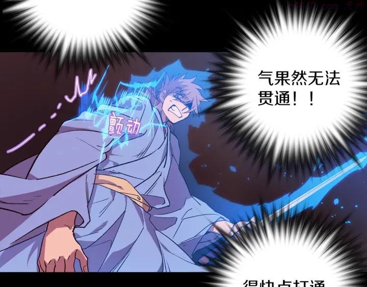 《武林第一废》第102话 气脉 第11页