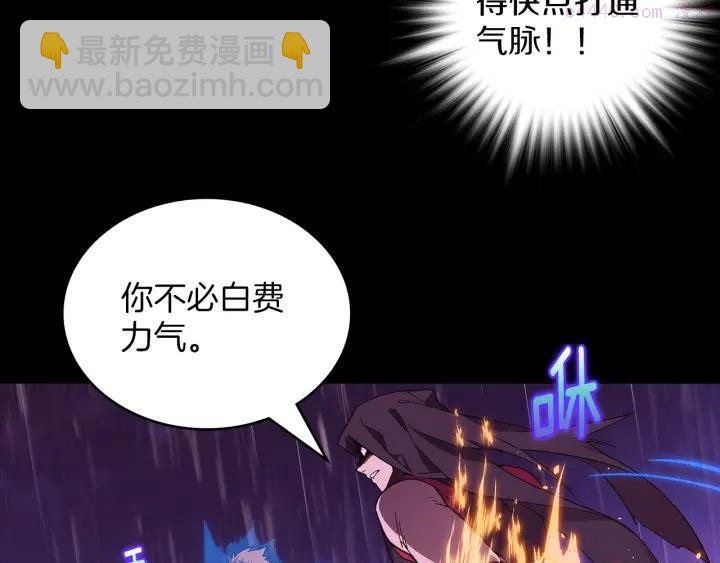 《武林第一废》第102话 气脉 第12页