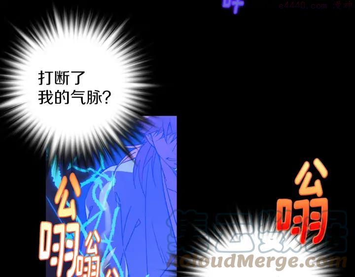 《武林第一废》第102话 气脉 第16页