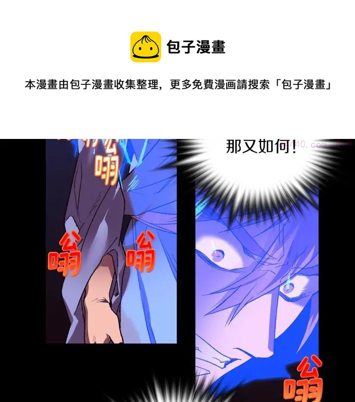 《武林第一废》第102话 气脉 第17页