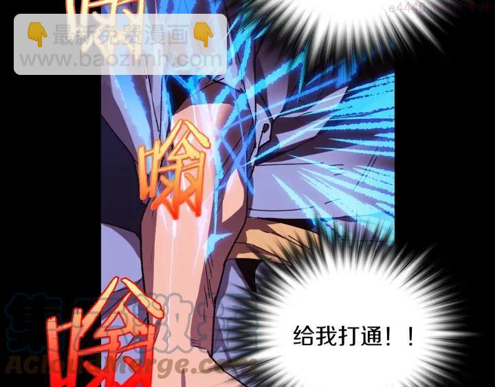 《武林第一废》第102话 气脉 第19页