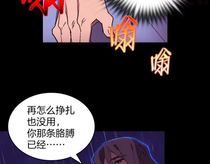 《武林第一废》第102话 气脉 第20页
