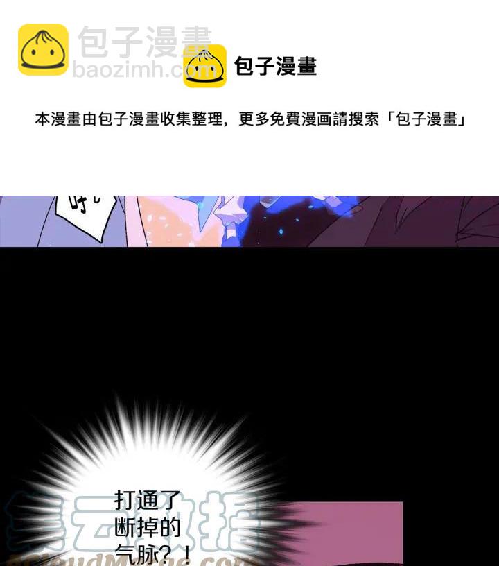 《武林第一废》第102话 气脉 第25页