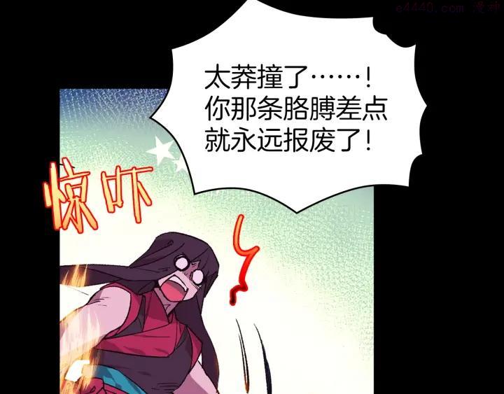 《武林第一废》第102话 气脉 第27页