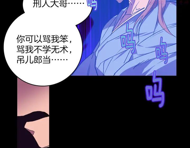 《武林第一废》第102话 气脉 第30页