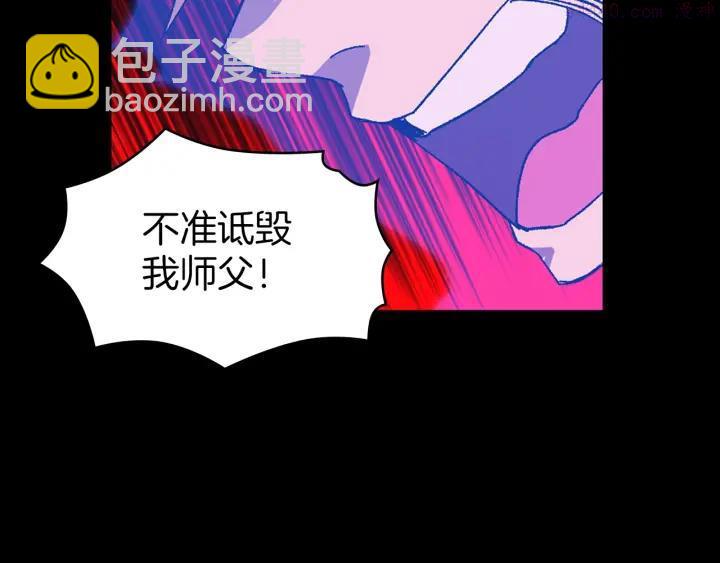 《武林第一废》第102话 气脉 第32页
