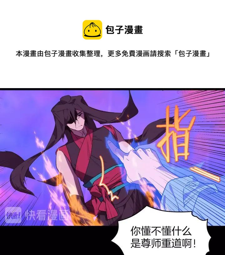 《武林第一废》第102话 气脉 第33页