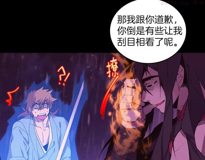 《武林第一废》第102话 气脉 第36页