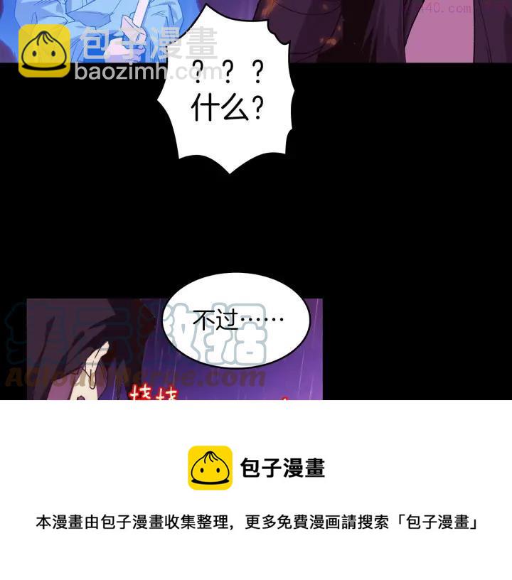 《武林第一废》第102话 气脉 第37页