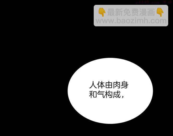 《武林第一废》第102话 气脉 第3页