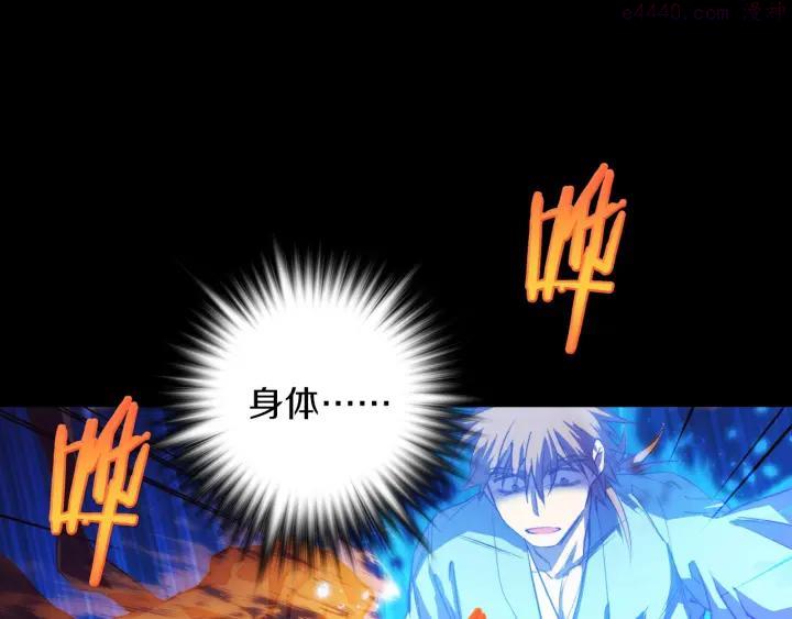 《武林第一废》第102话 气脉 第44页