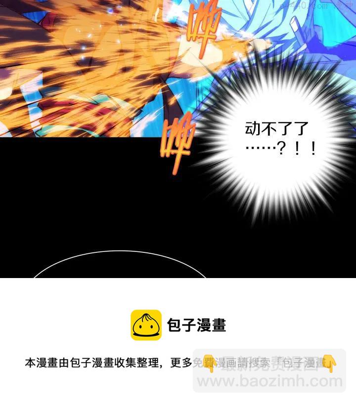 《武林第一废》第102话 气脉 第45页