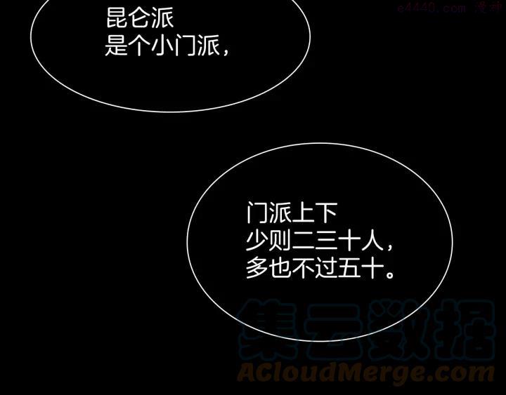 《武林第一废》第102话 气脉 第46页