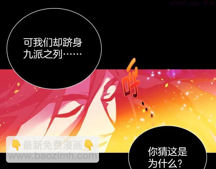 《武林第一废》第102话 气脉 第47页