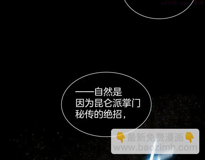 《武林第一废》第102话 气脉 第48页