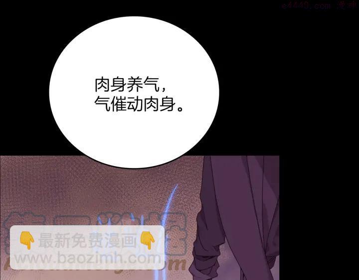 《武林第一废》第102话 气脉 第4页