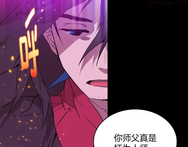 《武林第一废》第102话 气脉 第8页
