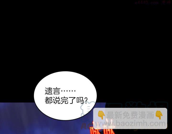 《武林第一废》第104话 要死在这儿了吗？ 第16页