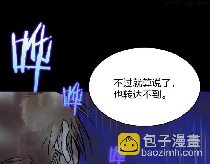 《武林第一废》第104话 要死在这儿了吗？ 第18页