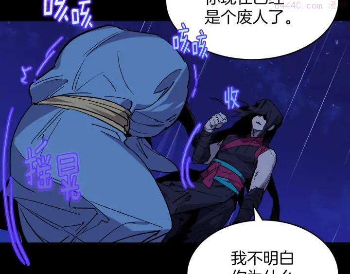 《武林第一废》第104话 要死在这儿了吗？ 第35页