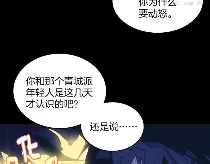 《武林第一废》第104话 要死在这儿了吗？ 第36页