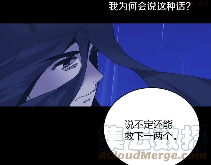 《武林第一废》第104话 要死在这儿了吗？ 第46页