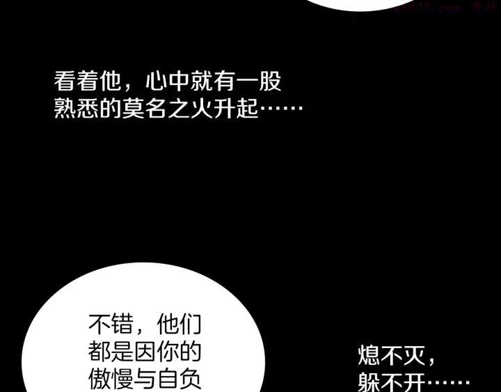 《武林第一废》第104话 要死在这儿了吗？ 第47页