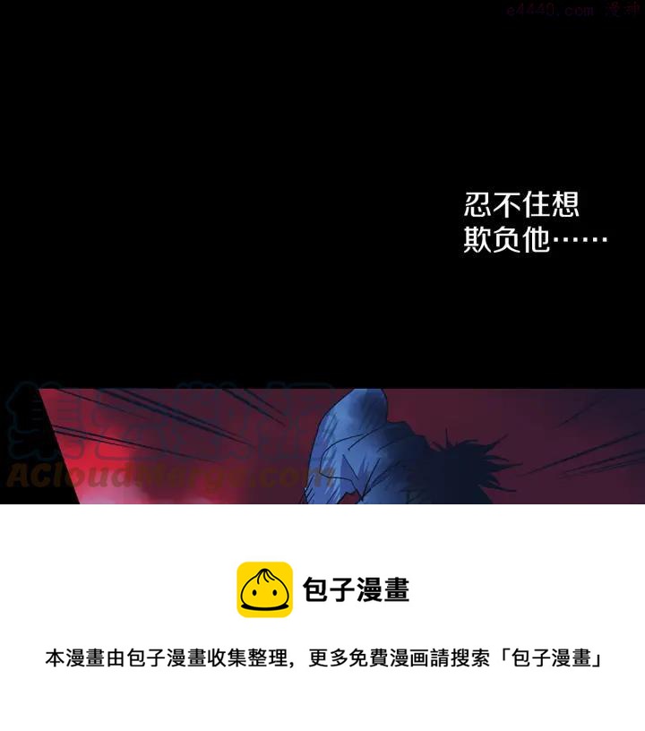 《武林第一废》第104话 要死在这儿了吗？ 第49页