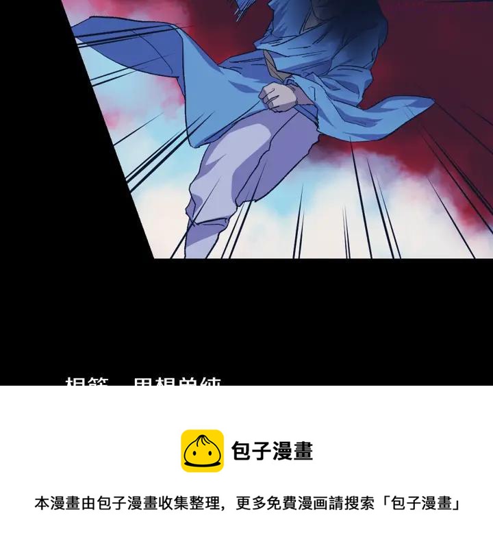 《武林第一废》第104话 要死在这儿了吗？ 第50页