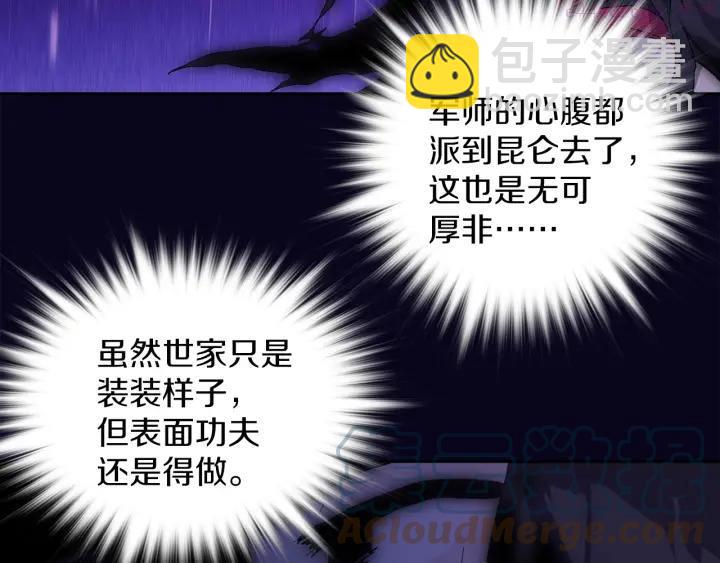 《武林第一废》第105话 你渴望力量吗 第10页