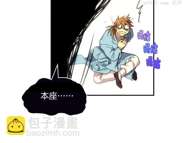 《武林第一废》第105话 你渴望力量吗 第23页