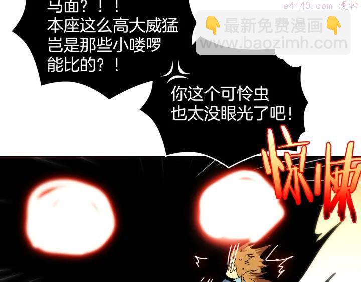 《武林第一废》第105话 你渴望力量吗 第27页