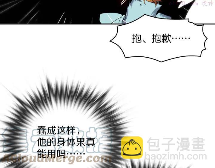 《武林第一废》第105话 你渴望力量吗 第28页