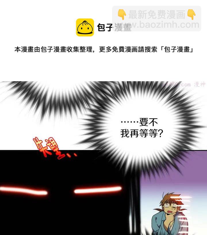 《武林第一废》第105话 你渴望力量吗 第29页