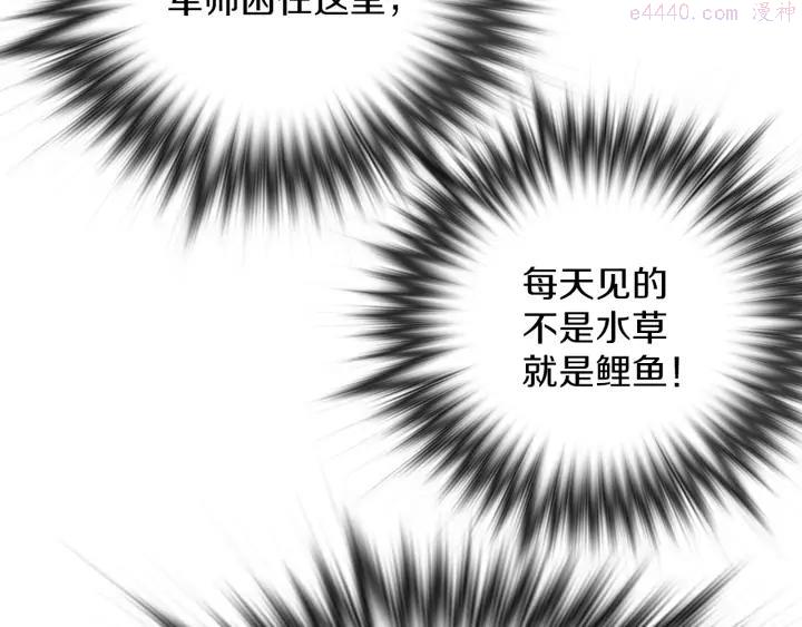 《武林第一废》第105话 你渴望力量吗 第32页
