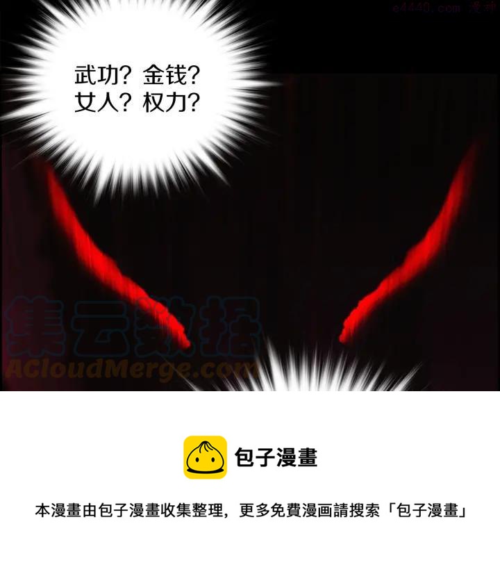 《武林第一废》第105话 你渴望力量吗 第37页