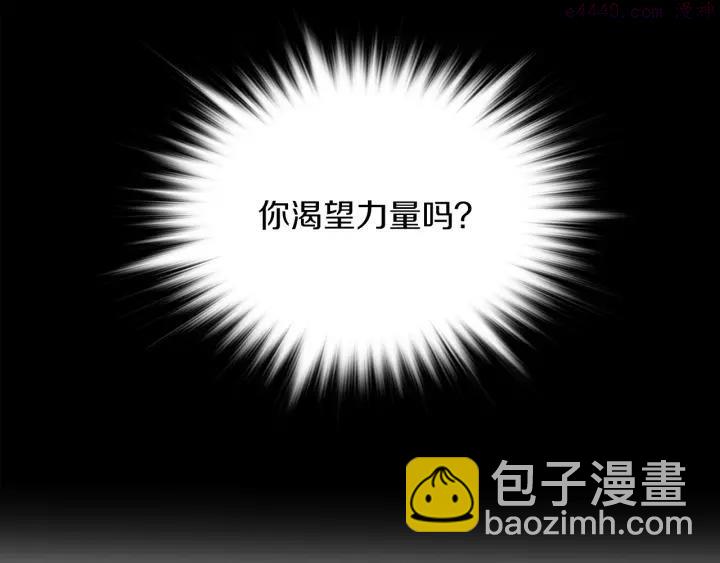 《武林第一废》第105话 你渴望力量吗 第42页